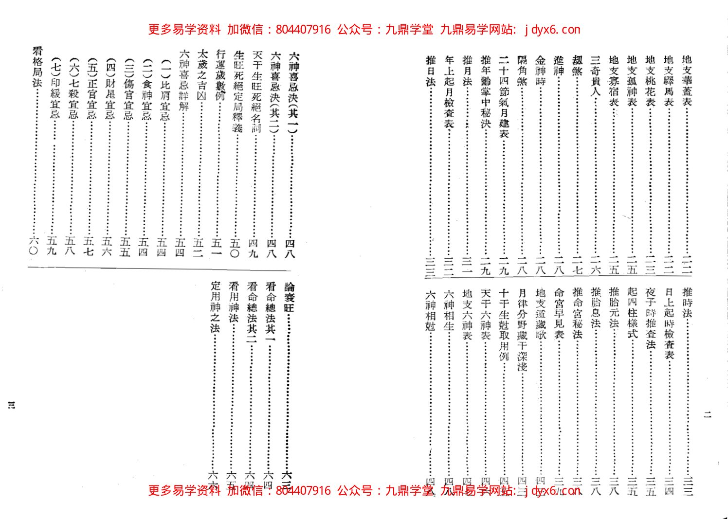 白惠文 - 命学秘解 内页图3