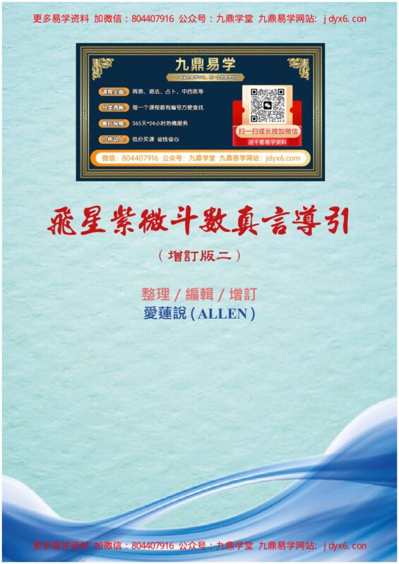 方无忌-紫微斗数教室基础概论初级讲义-国学易学资源分享