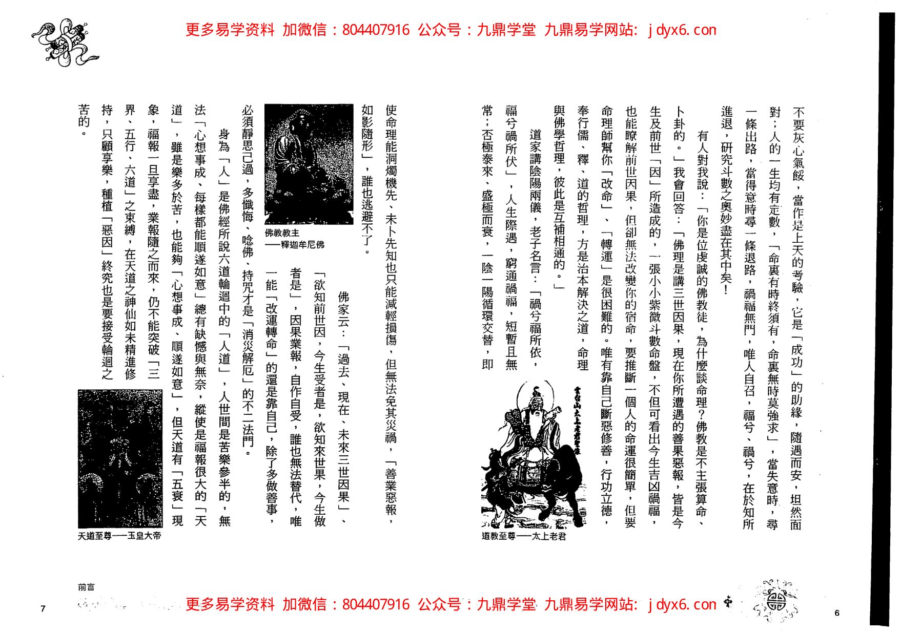 飞星紫微斗数真言导引 内页图2