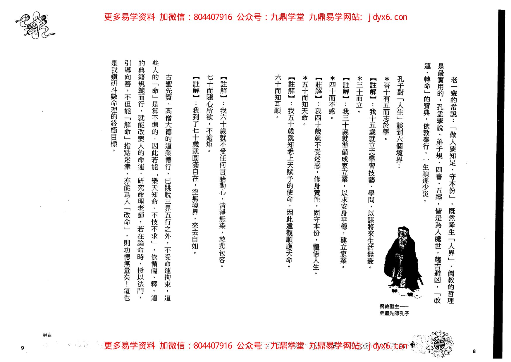 飞星紫微斗数真言导引 内页图3