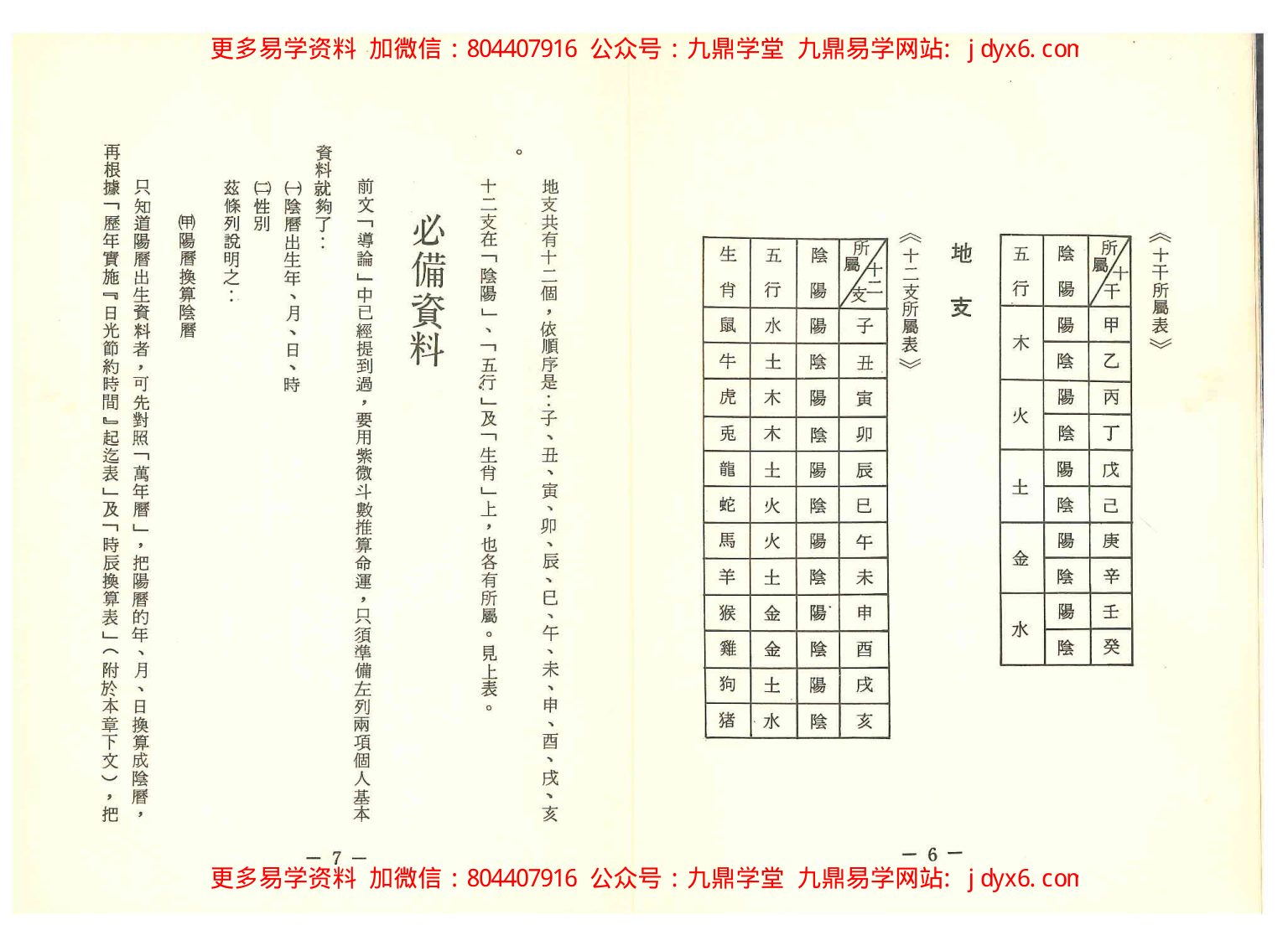 飞星紫微斗数真言导引增订版 内页图3