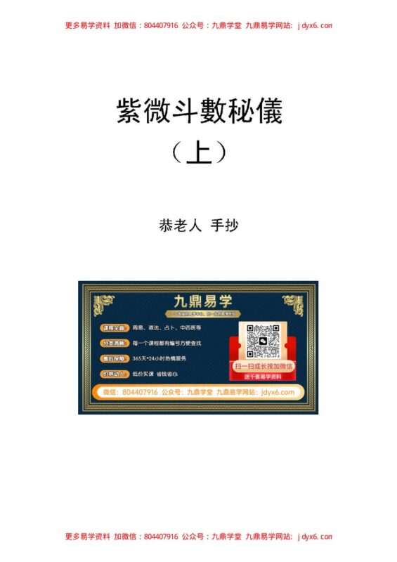 傅通居士-学紫微斗数改运造命-国学易学资源分享