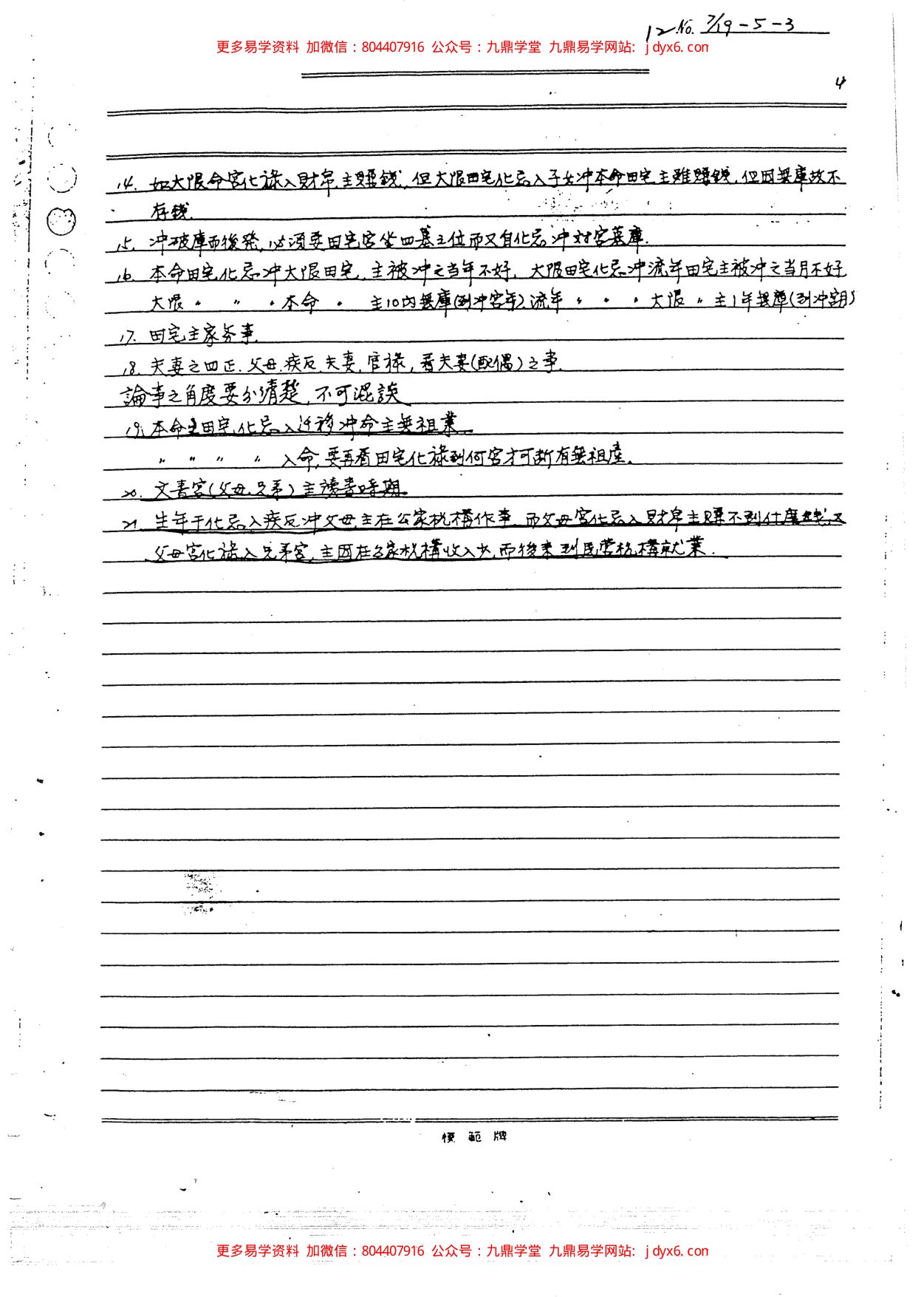 傅通居士-学紫微斗数改运造命 内页图3