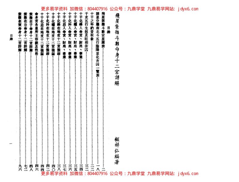 高山青-世界相命全集08紫微斗数-国学易学资源分享