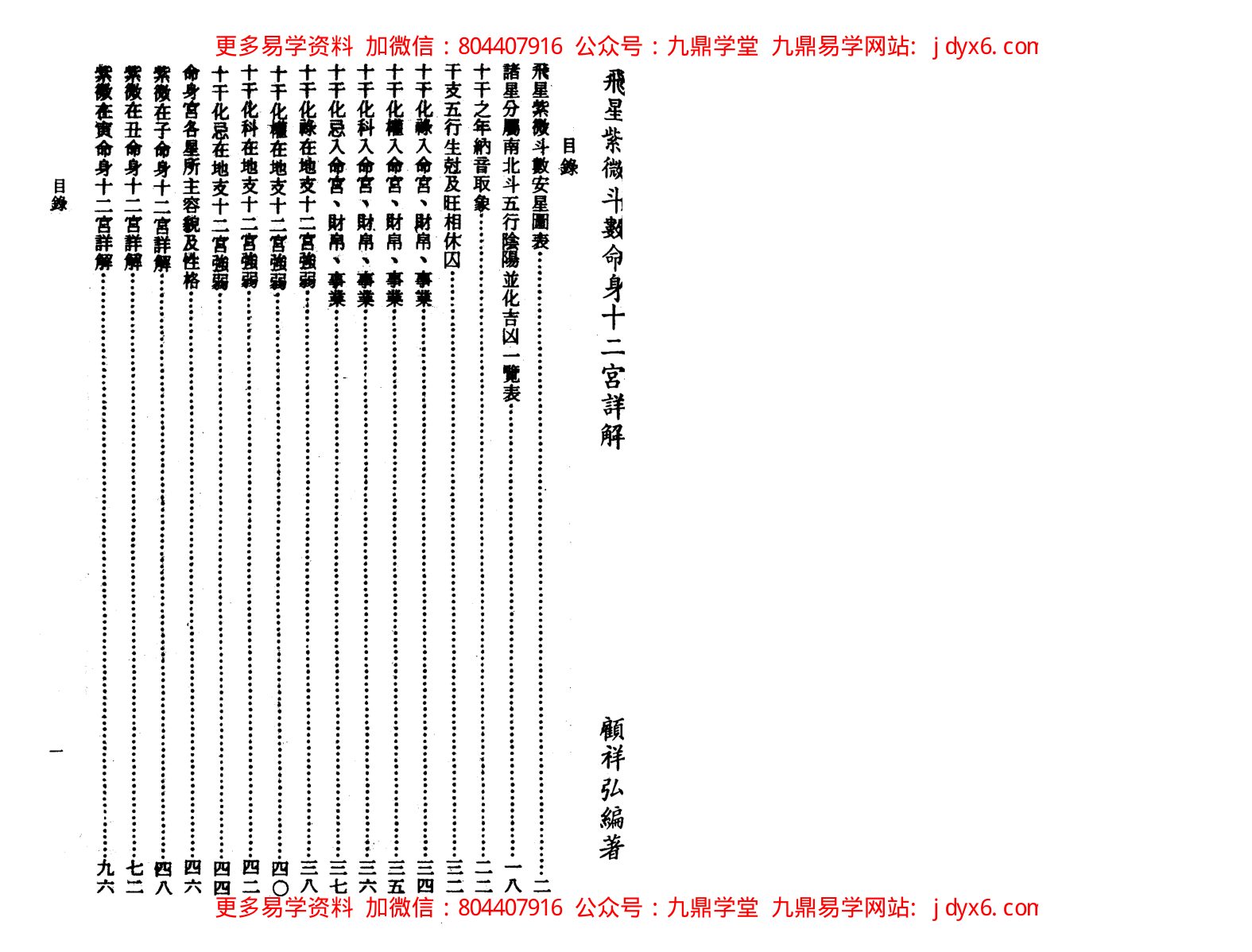 高山青-世界相命全集08紫微斗数 内页图1
