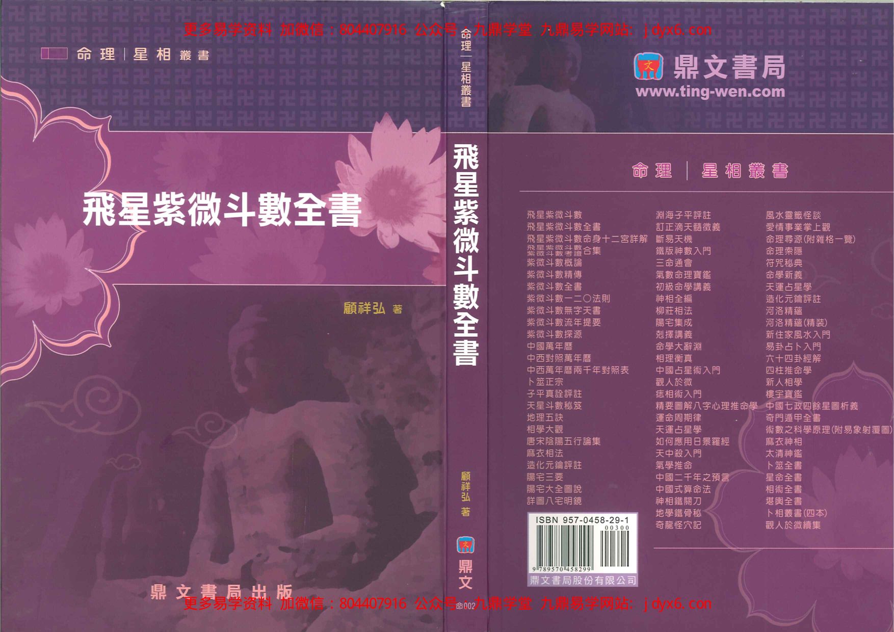 恭老人-紫微斗数秘仪全本手抄 内页图1