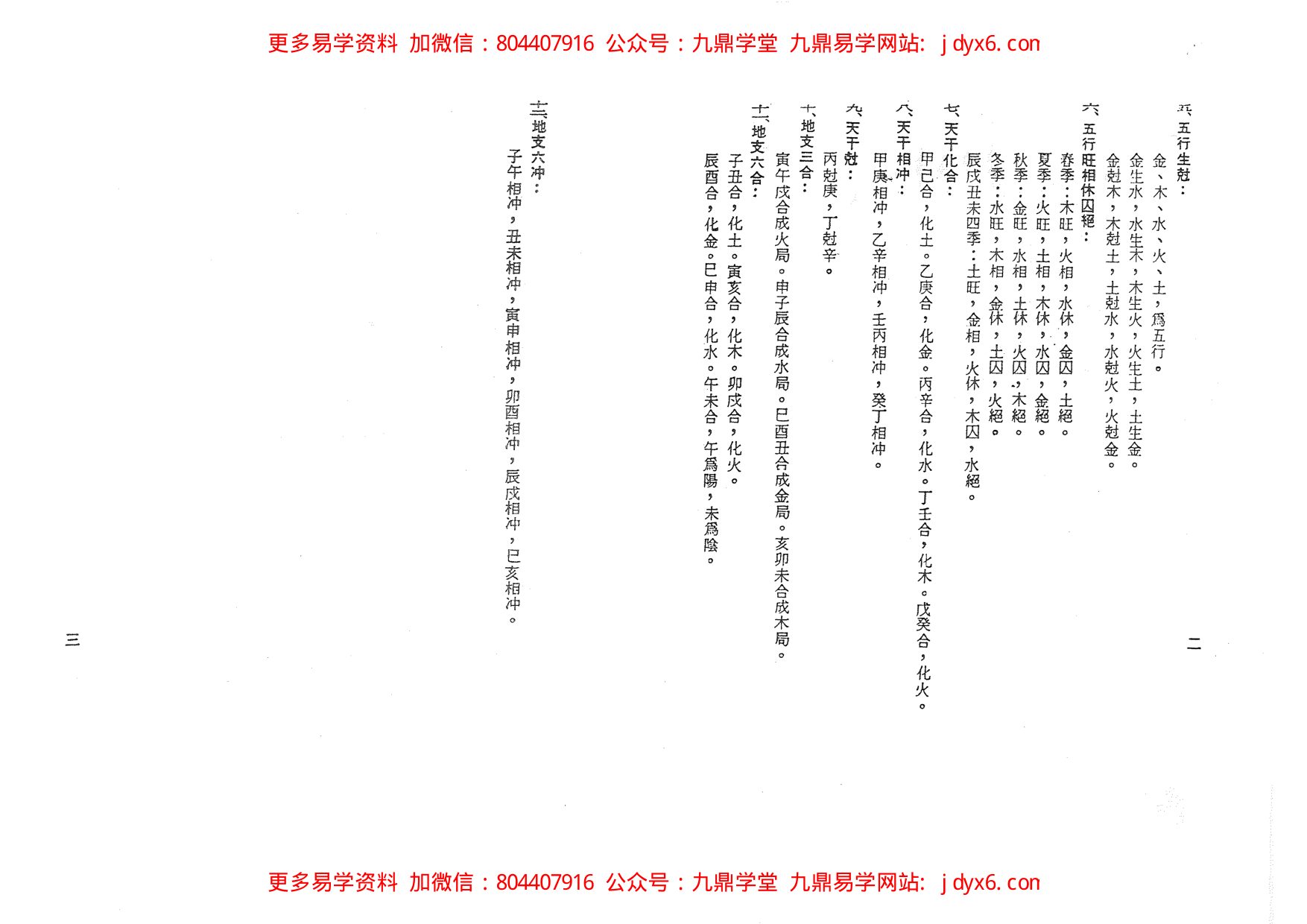 恭老人-紫微斗数秘仪全本手抄 内页图2