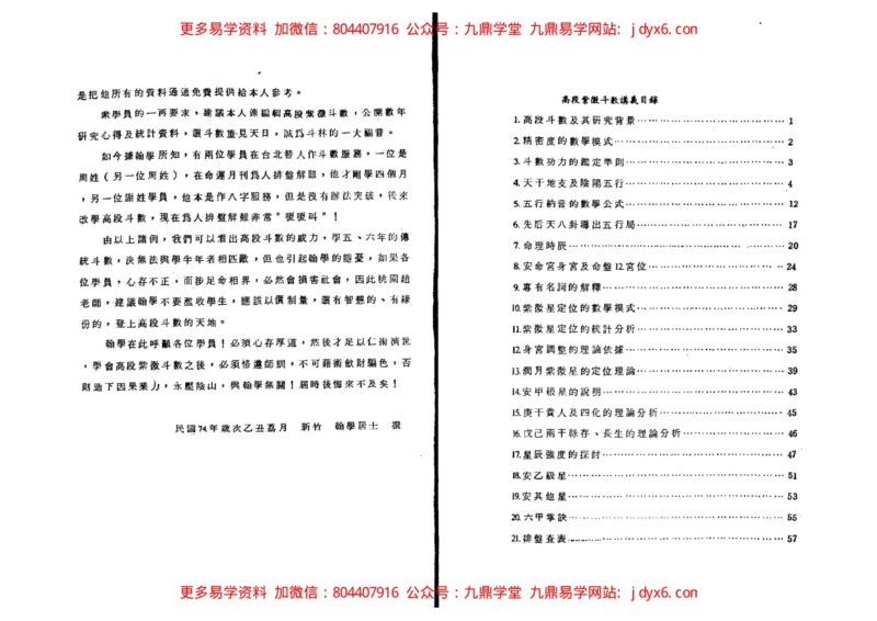 顾祥弘-飞星紫微斗数命身十二宫详解-国学易学资源分享