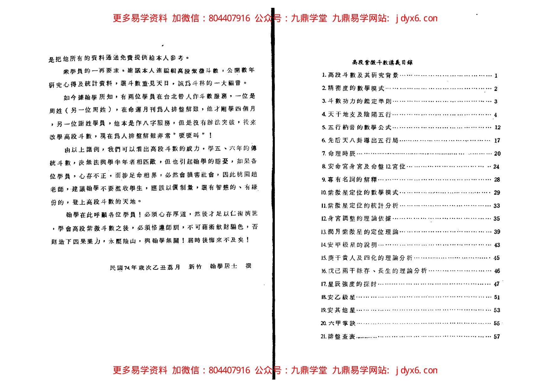 顾祥弘-飞星紫微斗数命身十二宫详解 内页图1