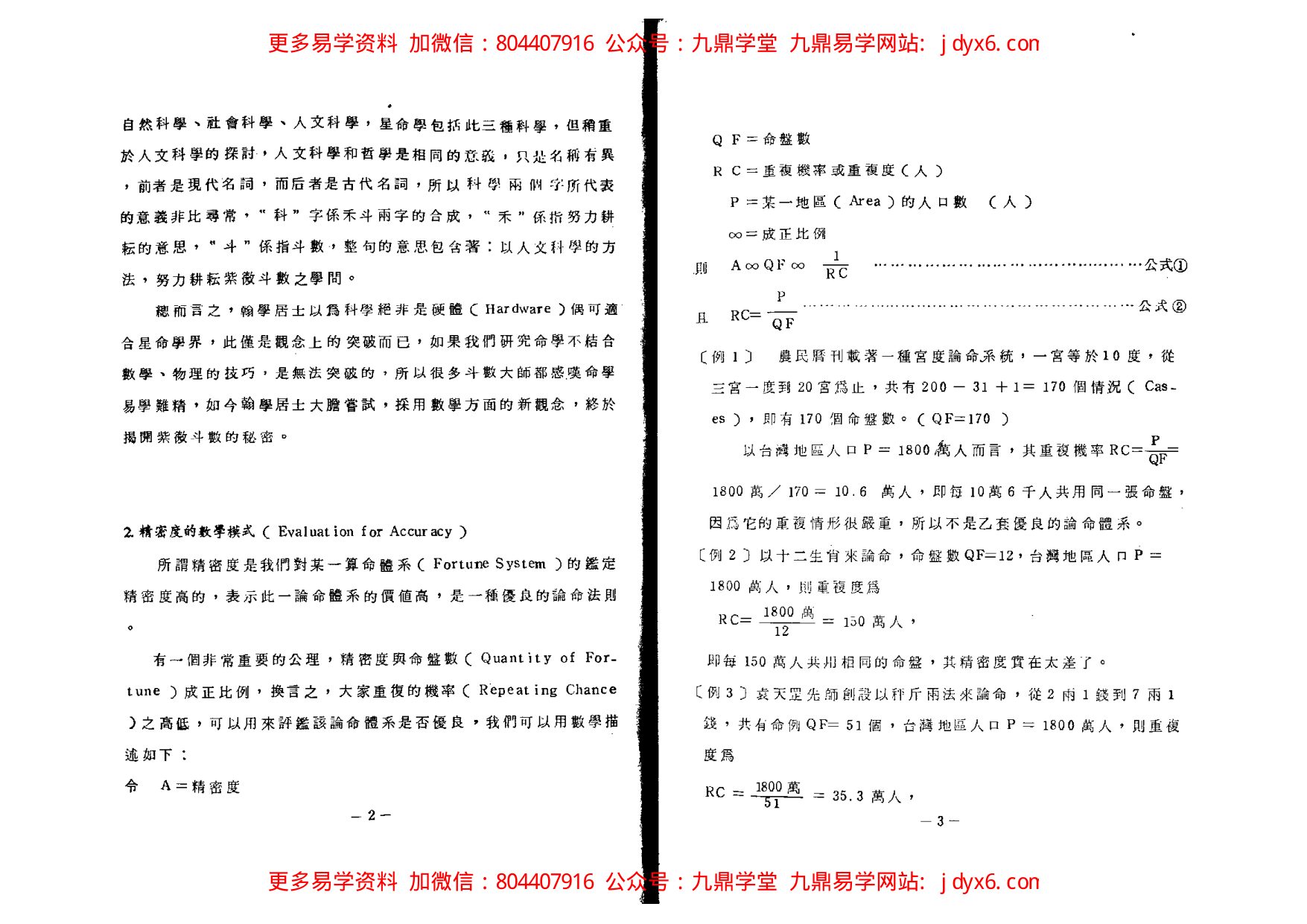 顾祥弘-飞星紫微斗数命身十二宫详解 内页图2