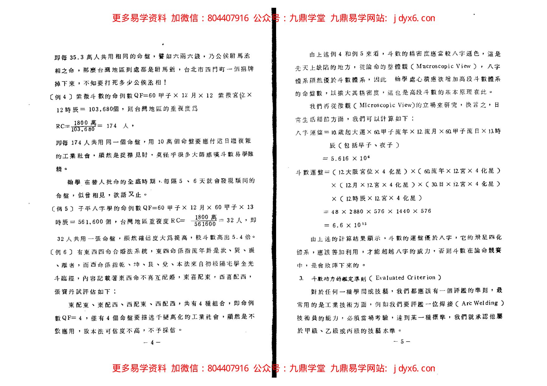 顾祥弘-飞星紫微斗数命身十二宫详解 内页图3