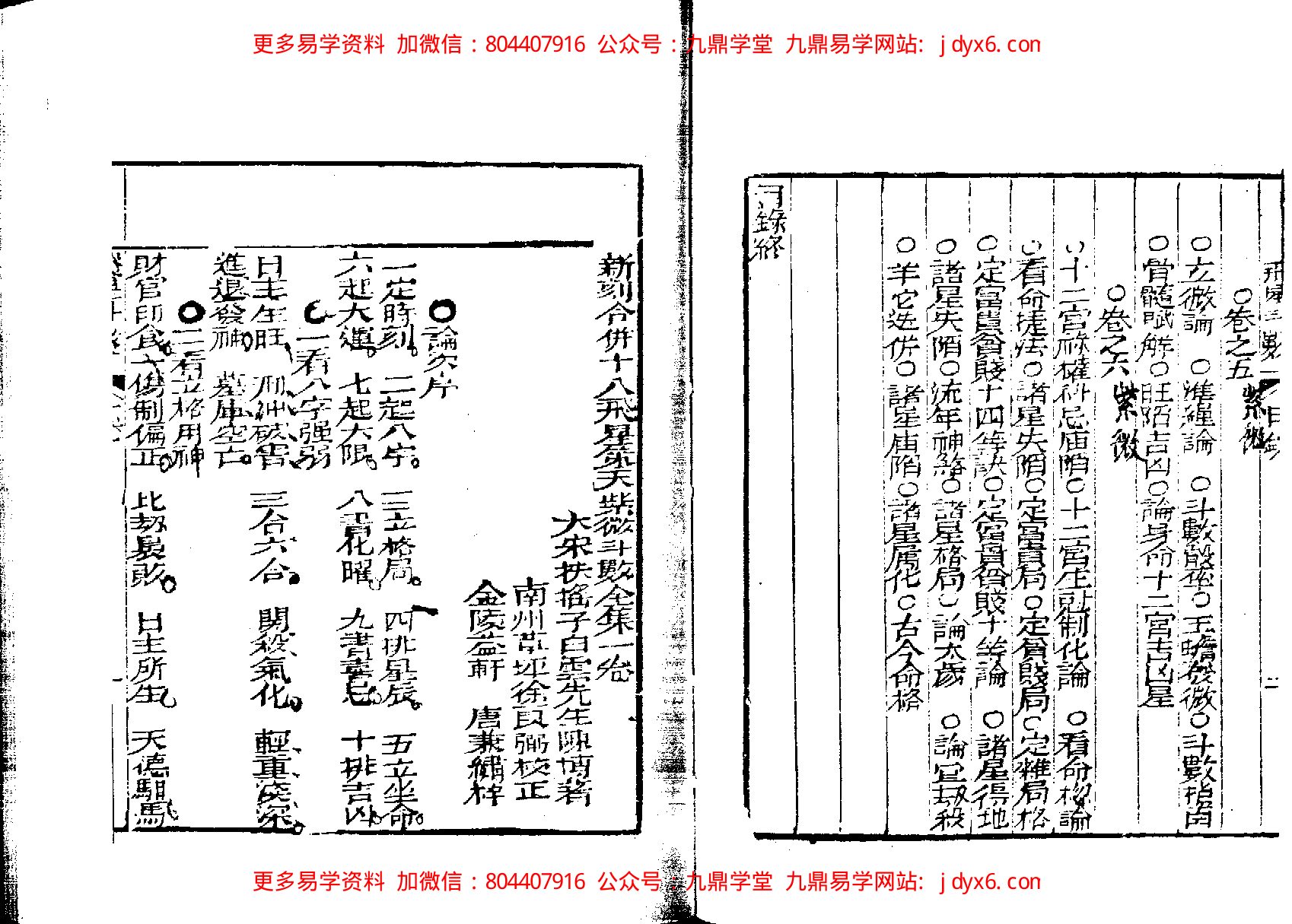 顾祥弘-飞星紫微斗数全书 内页图2