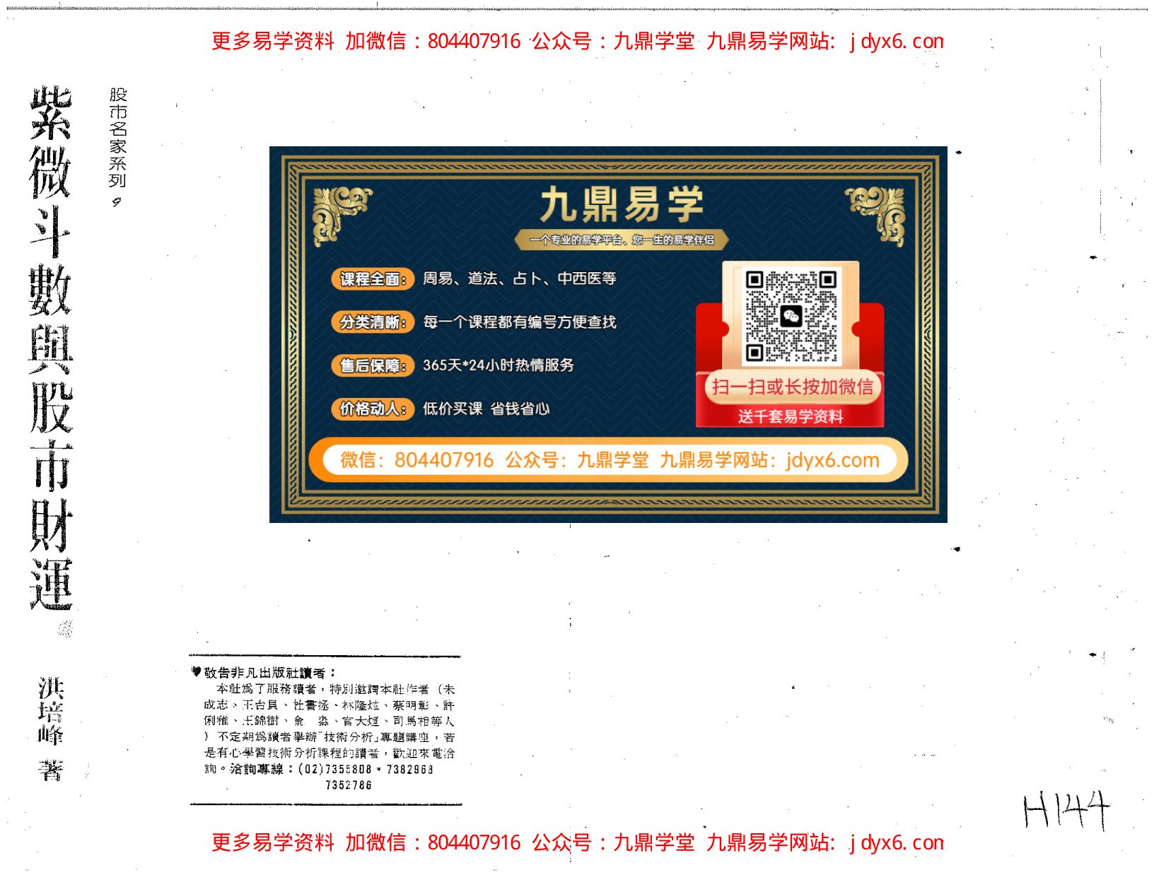 合并十八飞星紫微斗数全6卷(古本) 内页图1