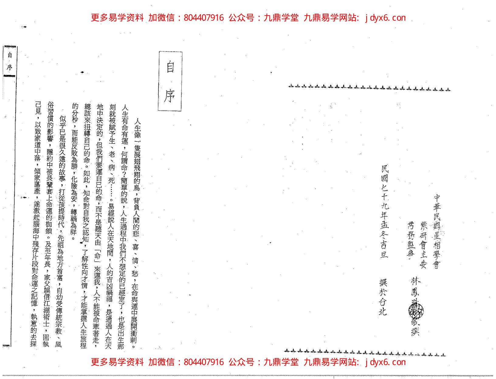 合并十八飞星紫微斗数全6卷(古本) 内页图2