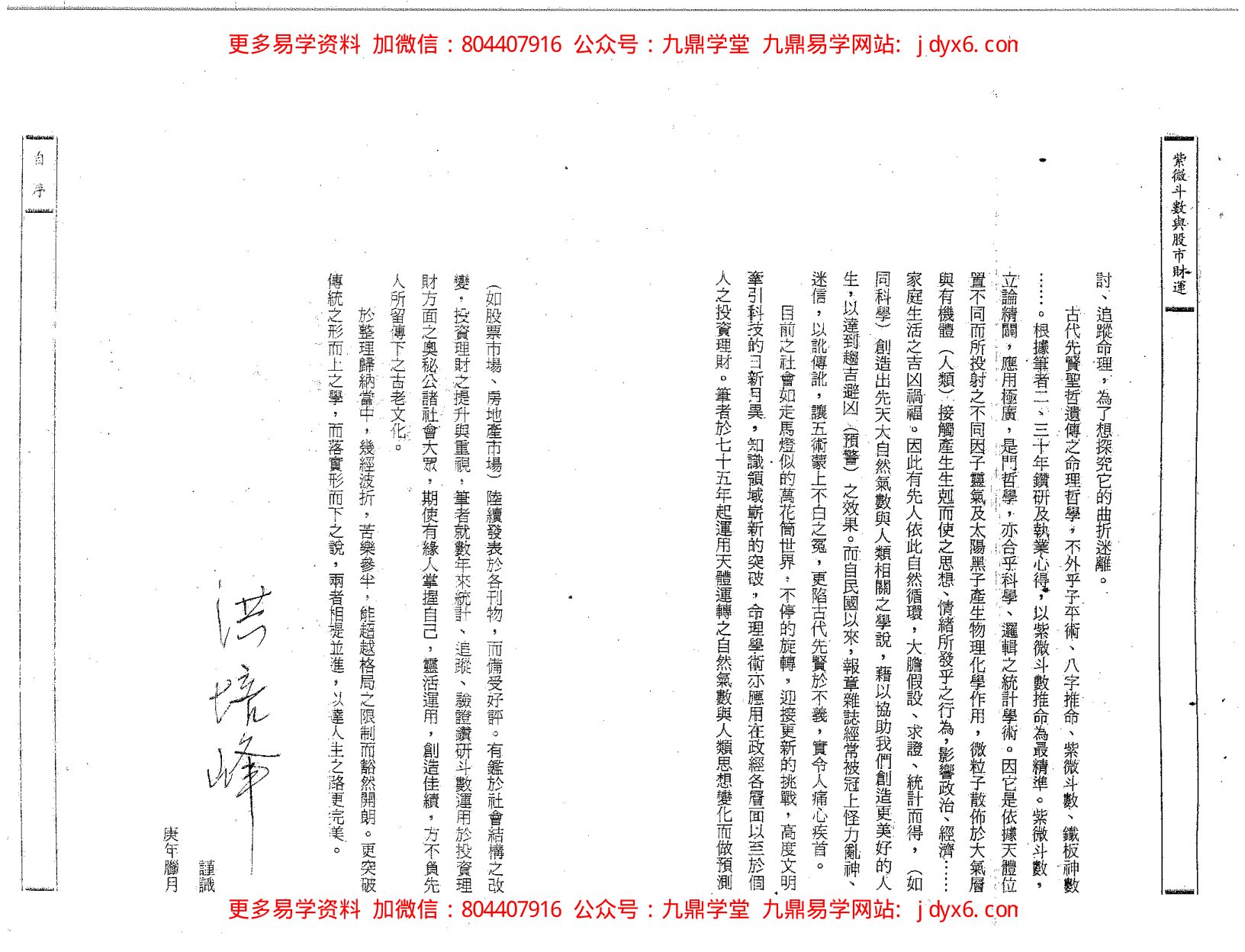 合并十八飞星紫微斗数全6卷(古本) 内页图3