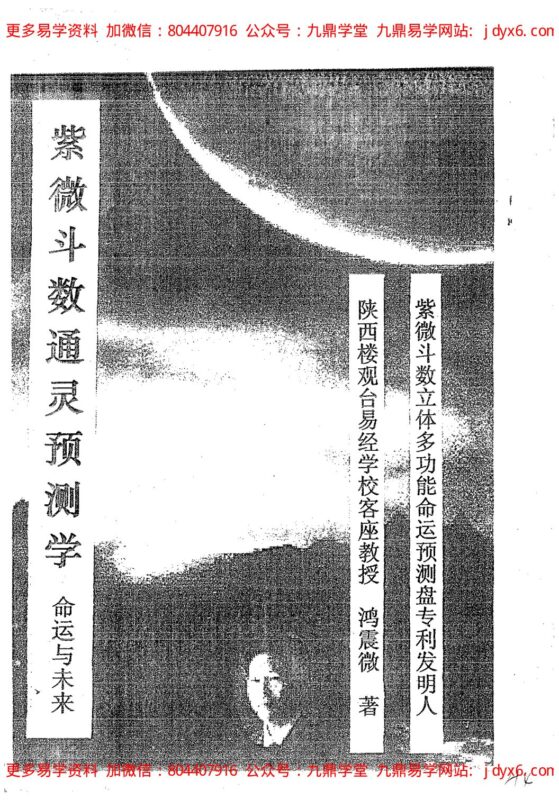 何仲财-紫微斗数全书讲义-国学易学资源分享
