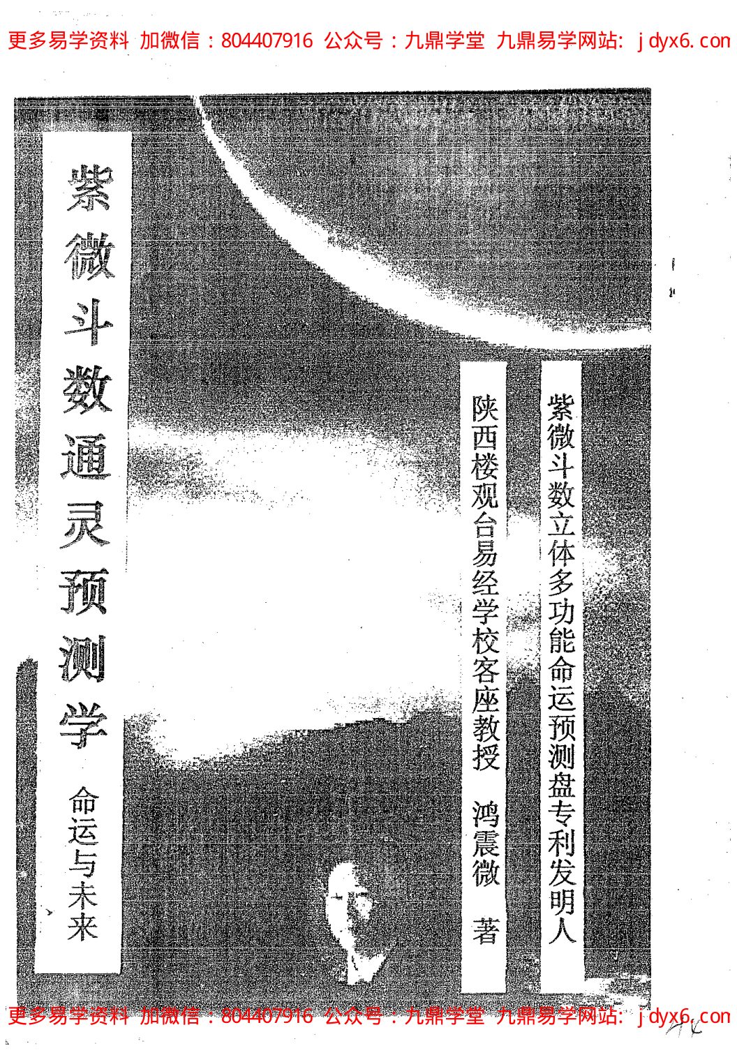 何仲财-紫微斗数全书讲义 内页图1