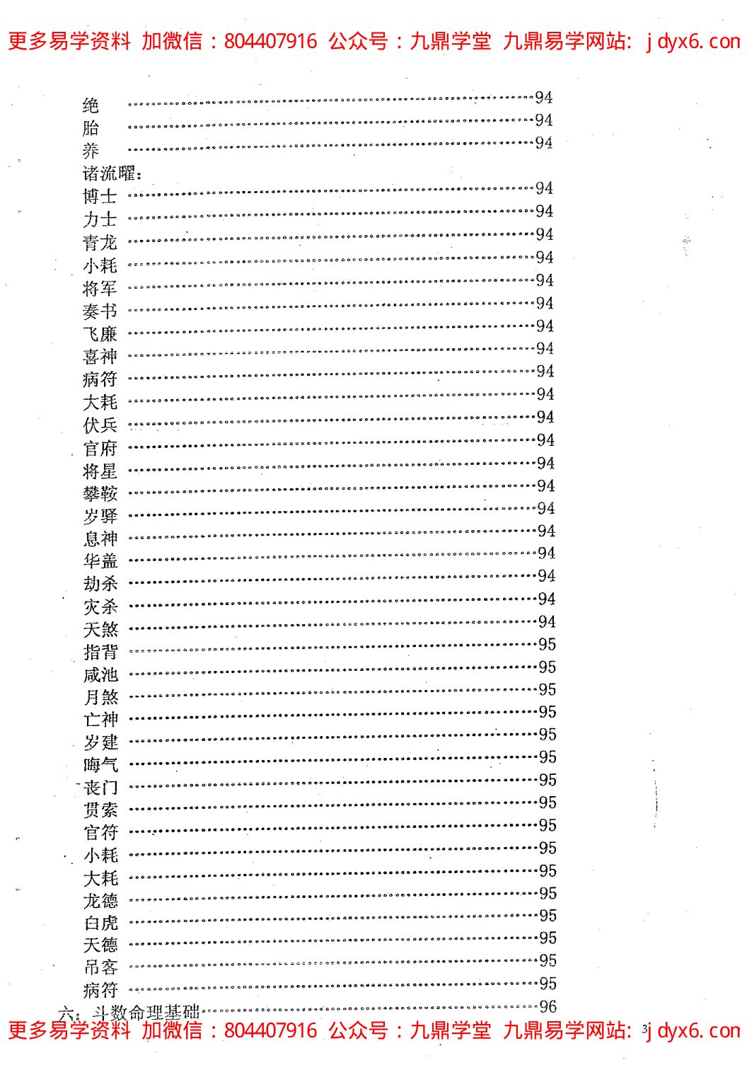 何仲财-紫微斗数全书讲义 内页图2