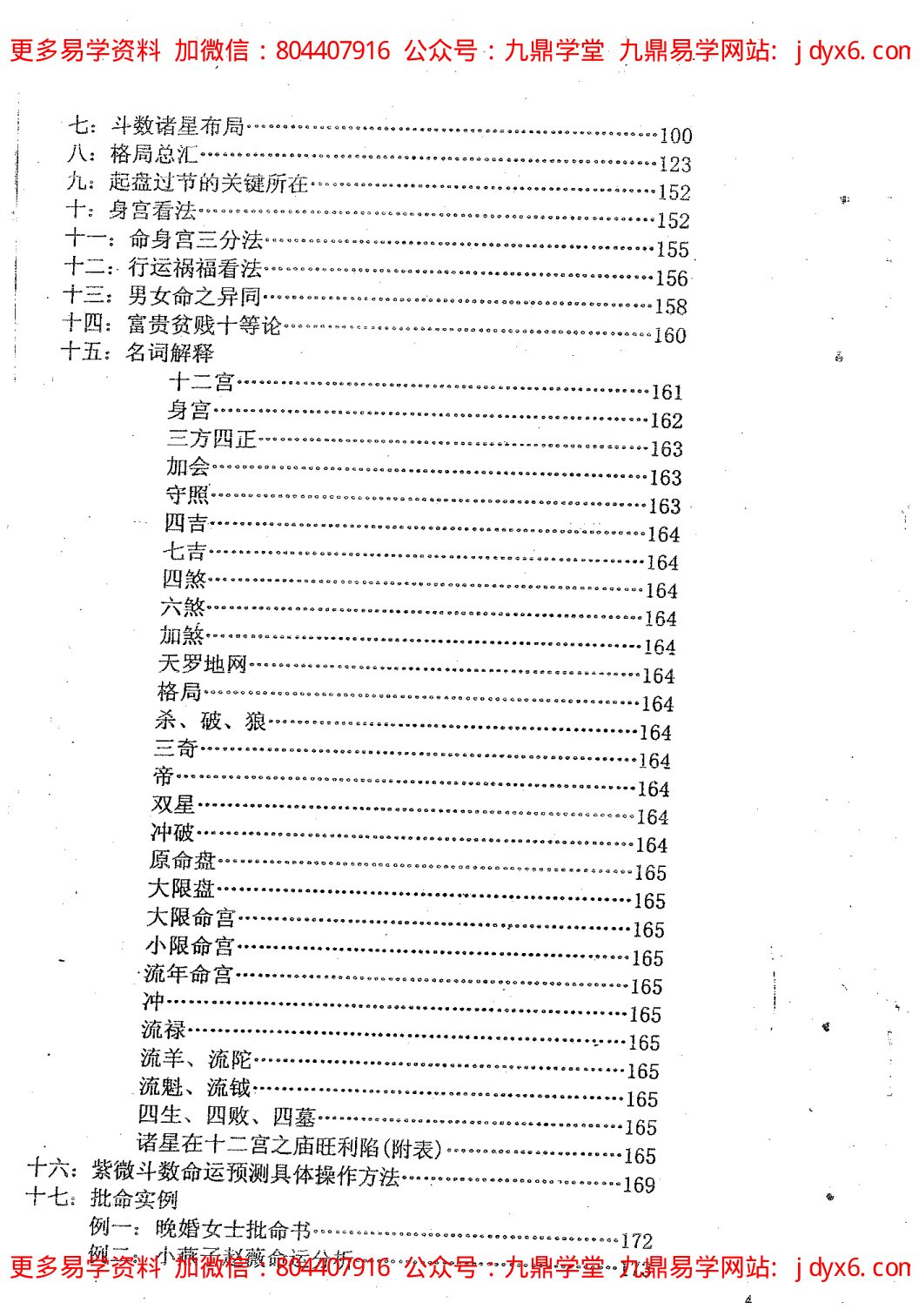 何仲财-紫微斗数全书讲义 内页图3