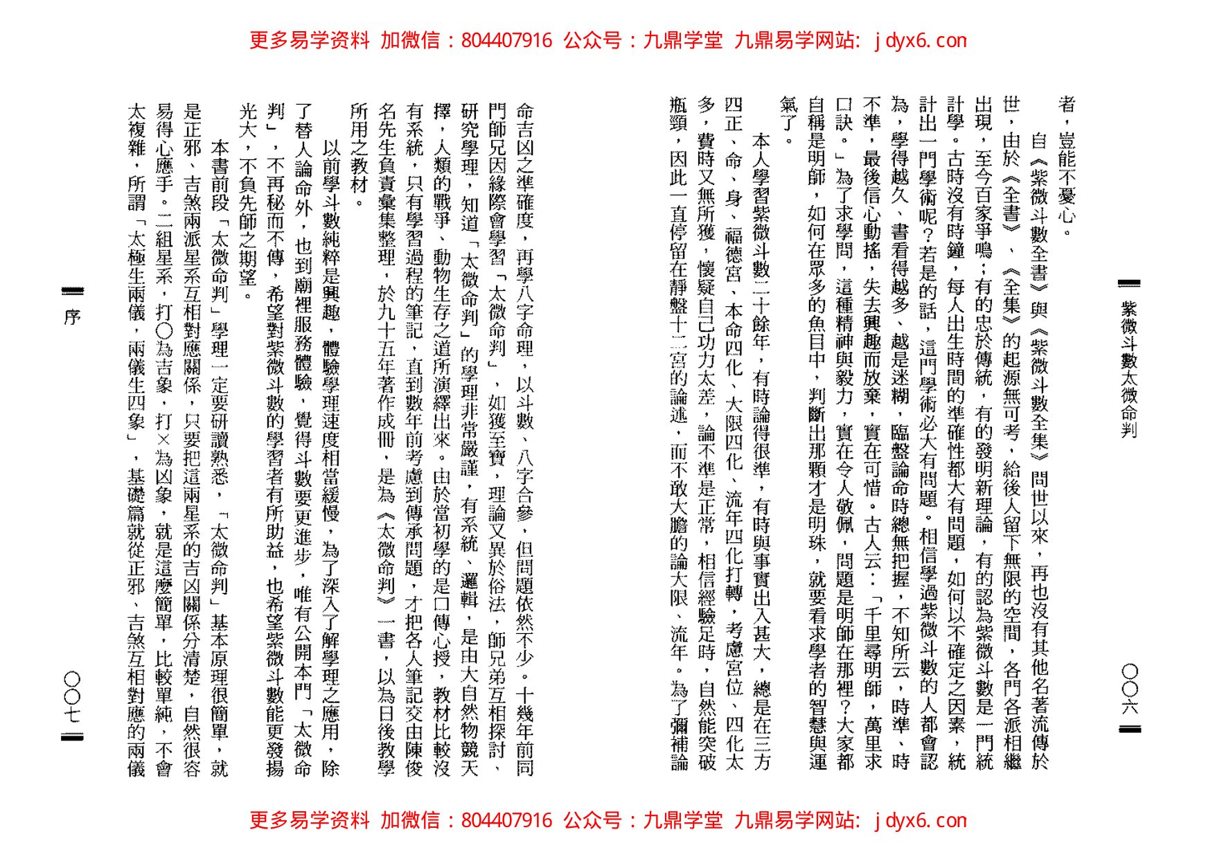 洪培峰-紫微斗数与股市财运 内页图2