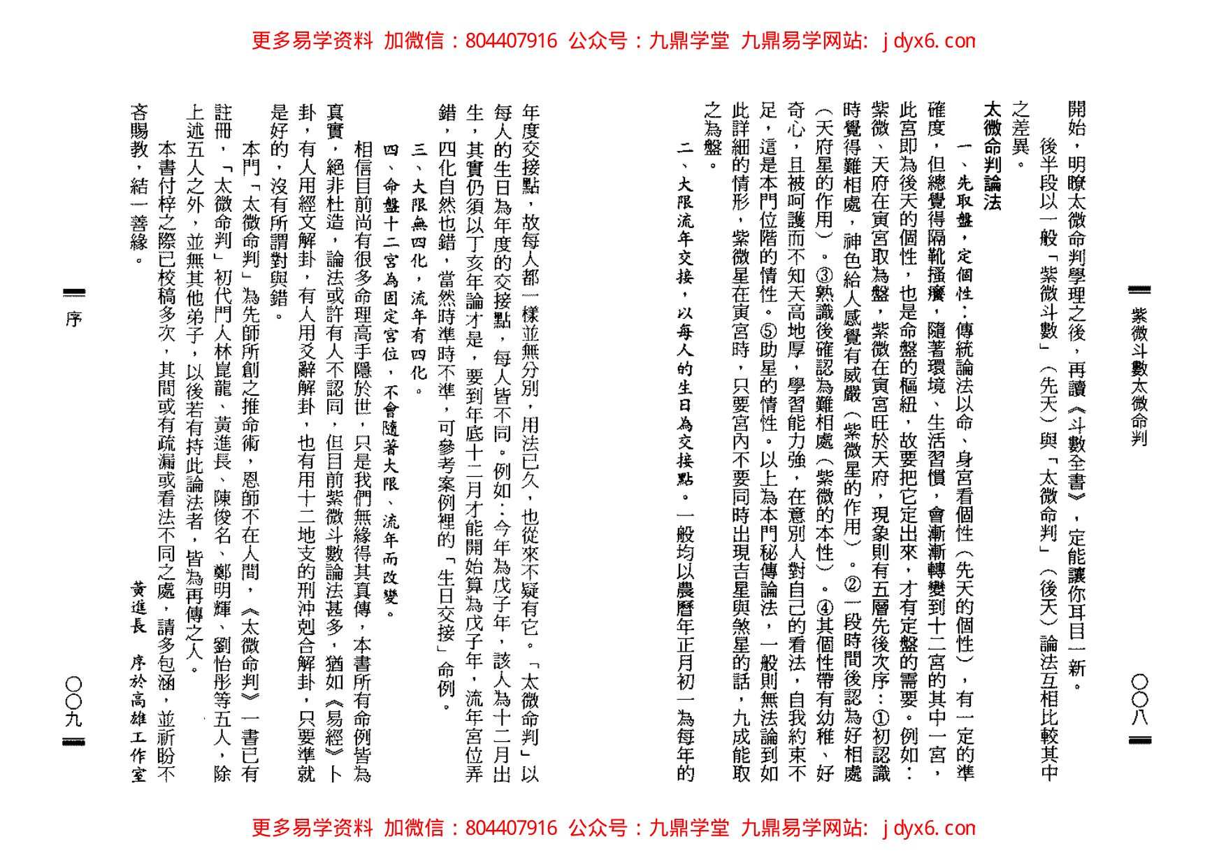 洪培峰-紫微斗数与股市财运 内页图3