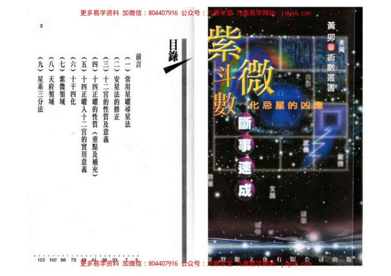 鸿震微-紫微斗数通灵预测学-国学易学资源分享