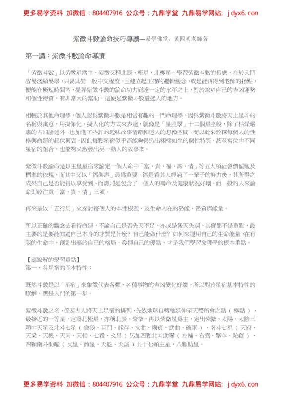 黄进长-紫微斗数太微命判-国学易学资源分享