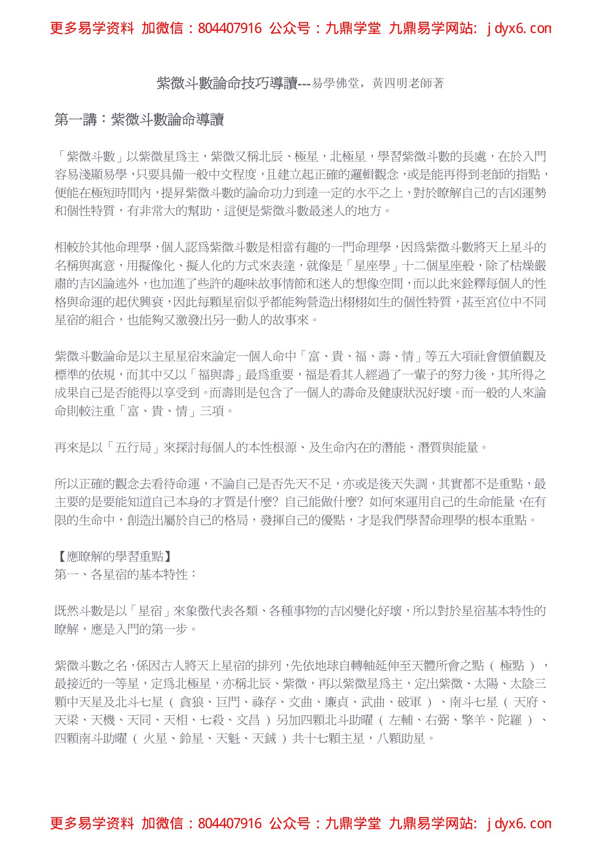 黄进长-紫微斗数太微命判 内页图1