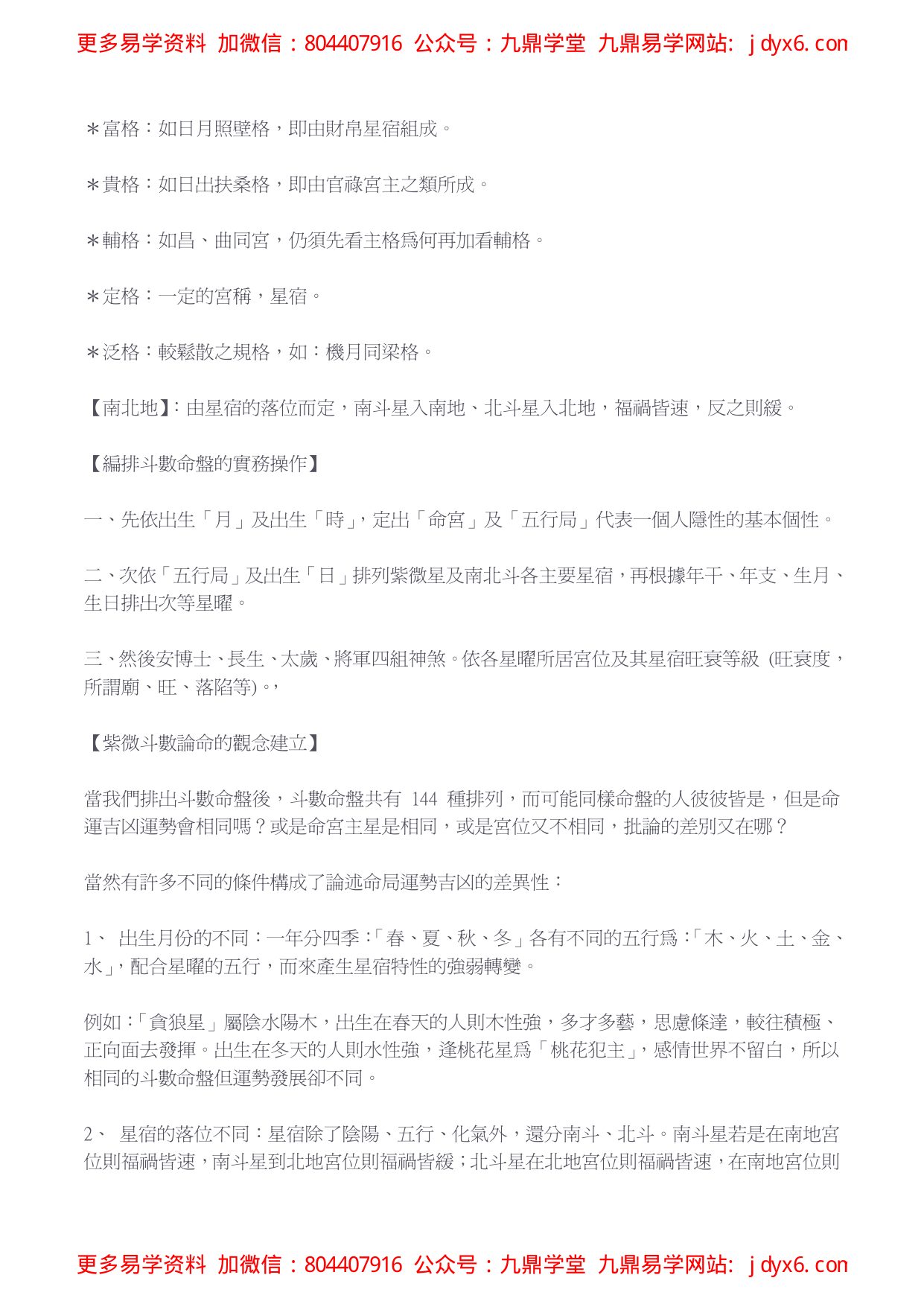 黄进长-紫微斗数太微命判 内页图2