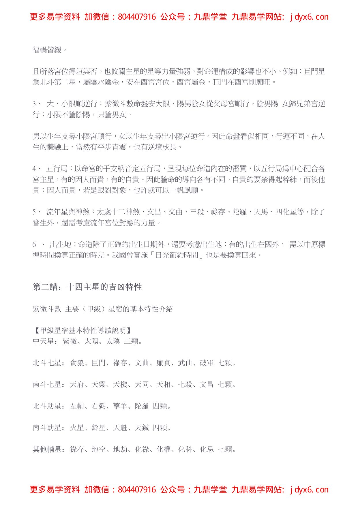 黄进长-紫微斗数太微命判 内页图3