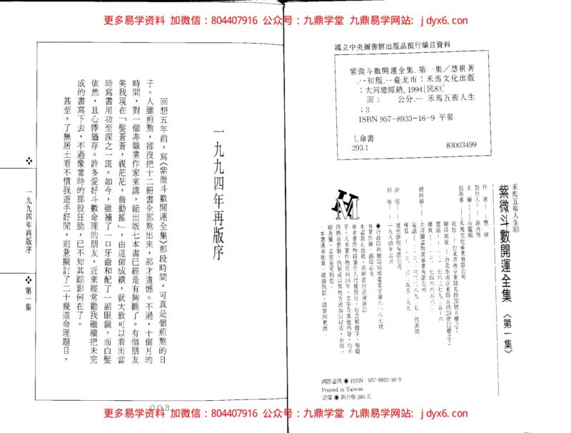 黄卯-紫微斗数断事速成-国学易学资源分享