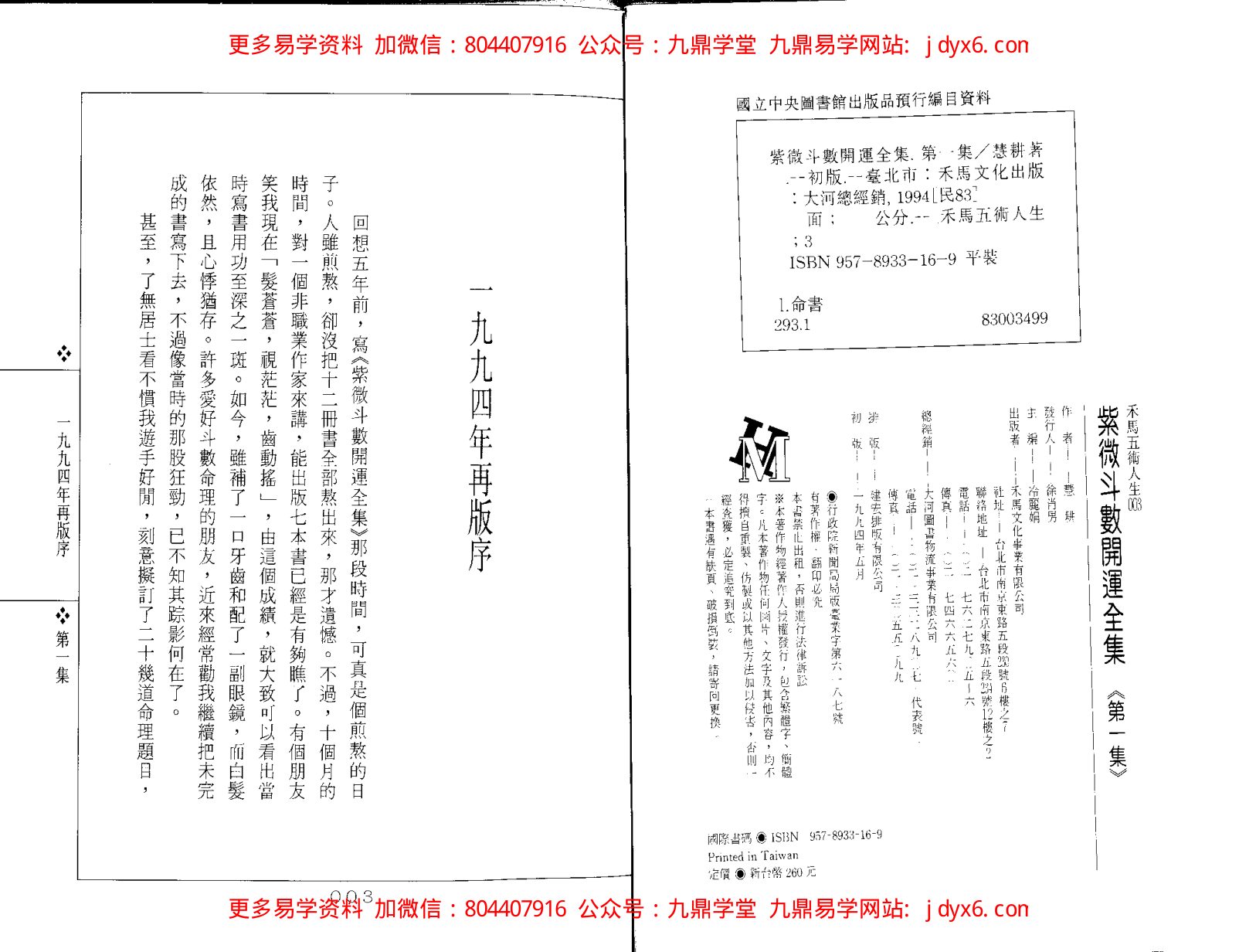 黄卯-紫微斗数断事速成 内页图1