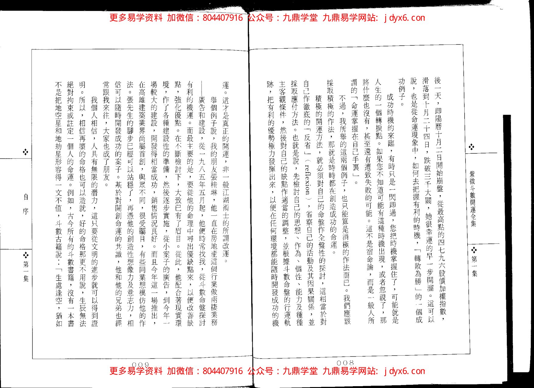 黄卯-紫微斗数断事速成 内页图2