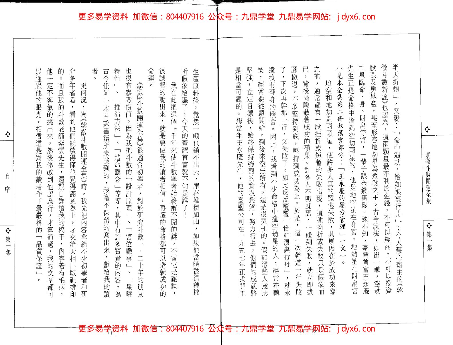 黄卯-紫微斗数断事速成 内页图3