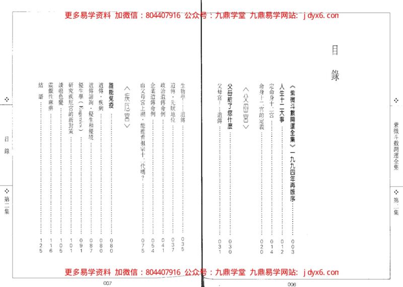 黄四明-紫微斗数论命技巧导读-国学易学资源分享