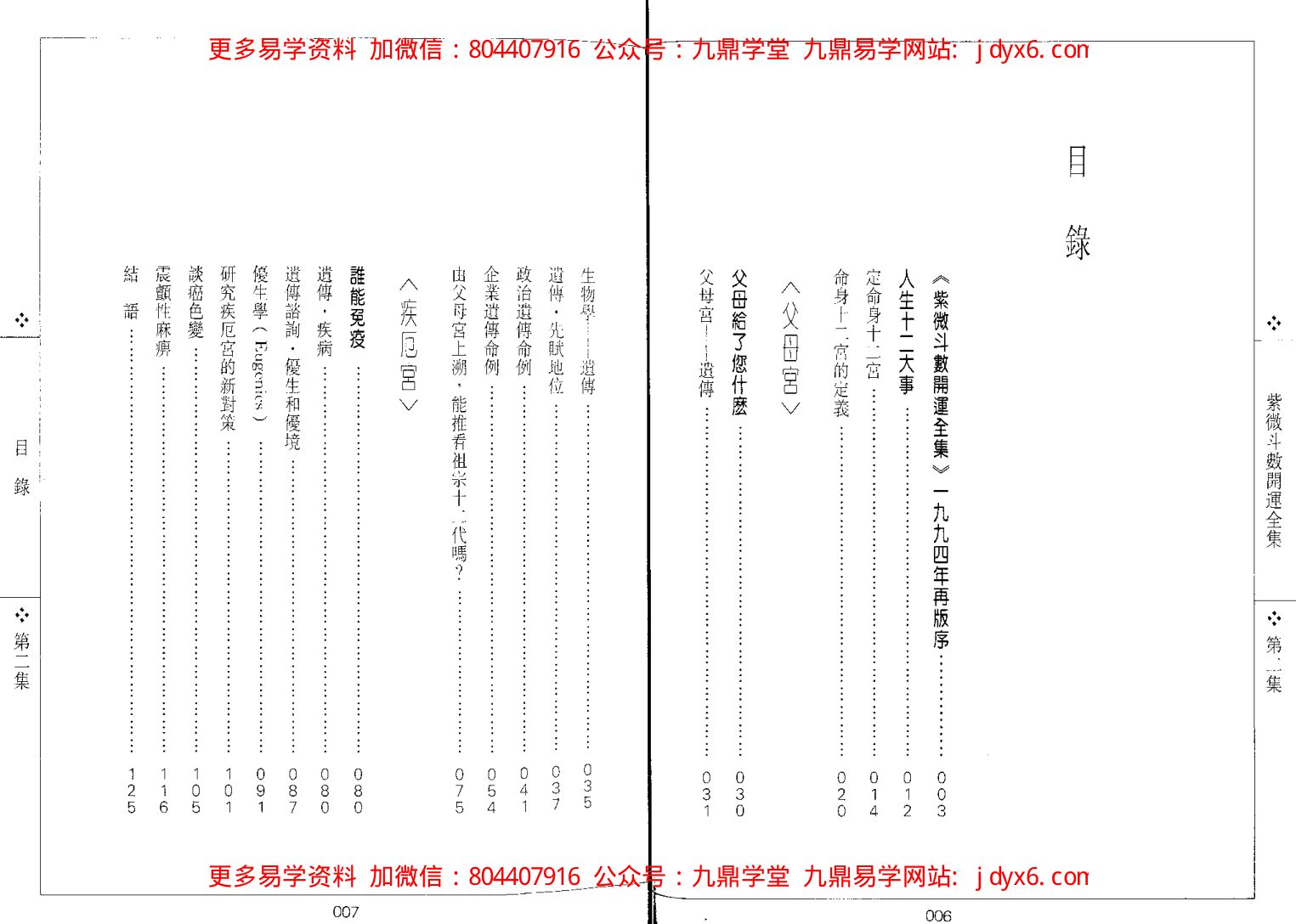 黄四明-紫微斗数论命技巧导读 内页图1
