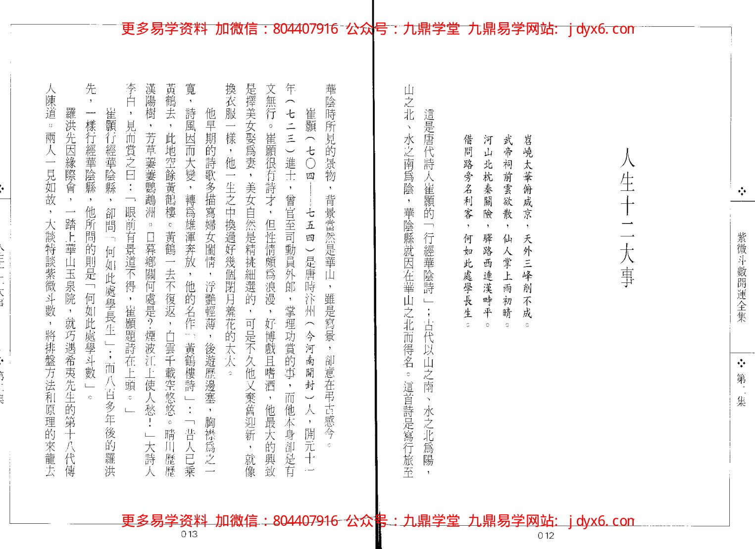 黄四明-紫微斗数论命技巧导读 内页图2