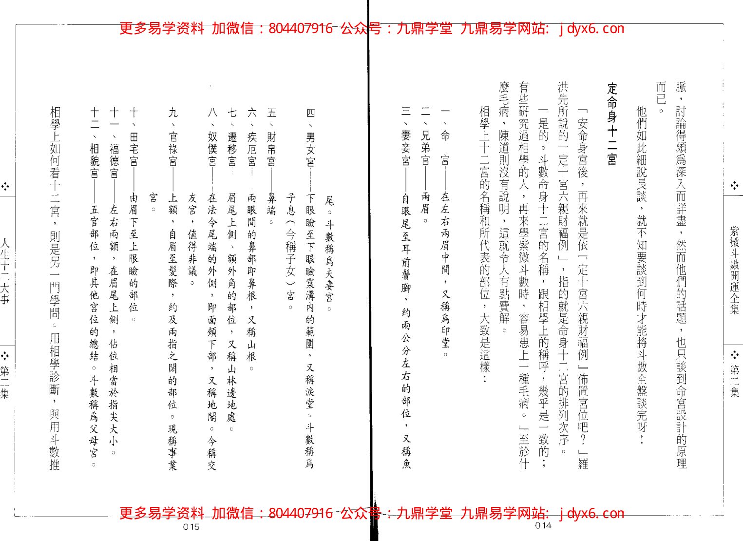 黄四明-紫微斗数论命技巧导读 内页图3