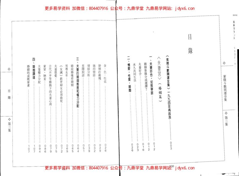 慧耕-紫微斗数开运全集第1集-国学易学资源分享