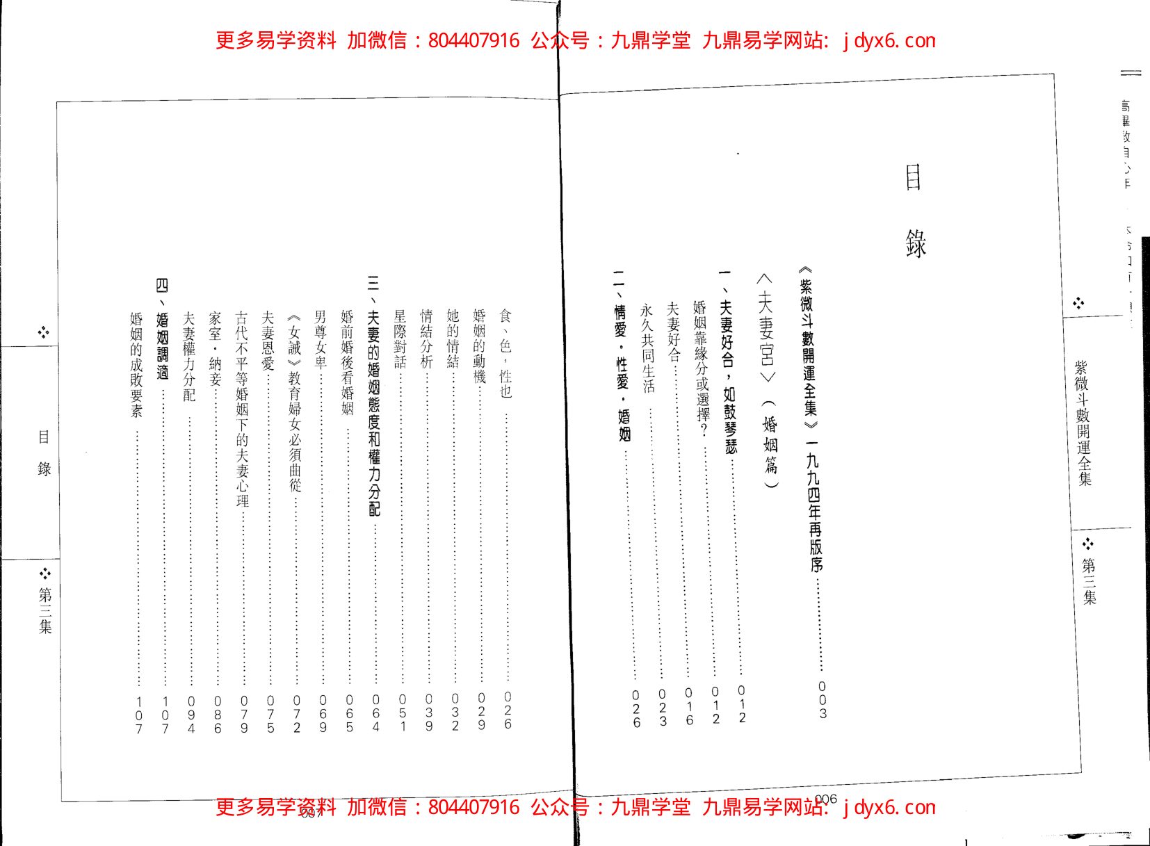 慧耕-紫微斗数开运全集第1集 内页图1