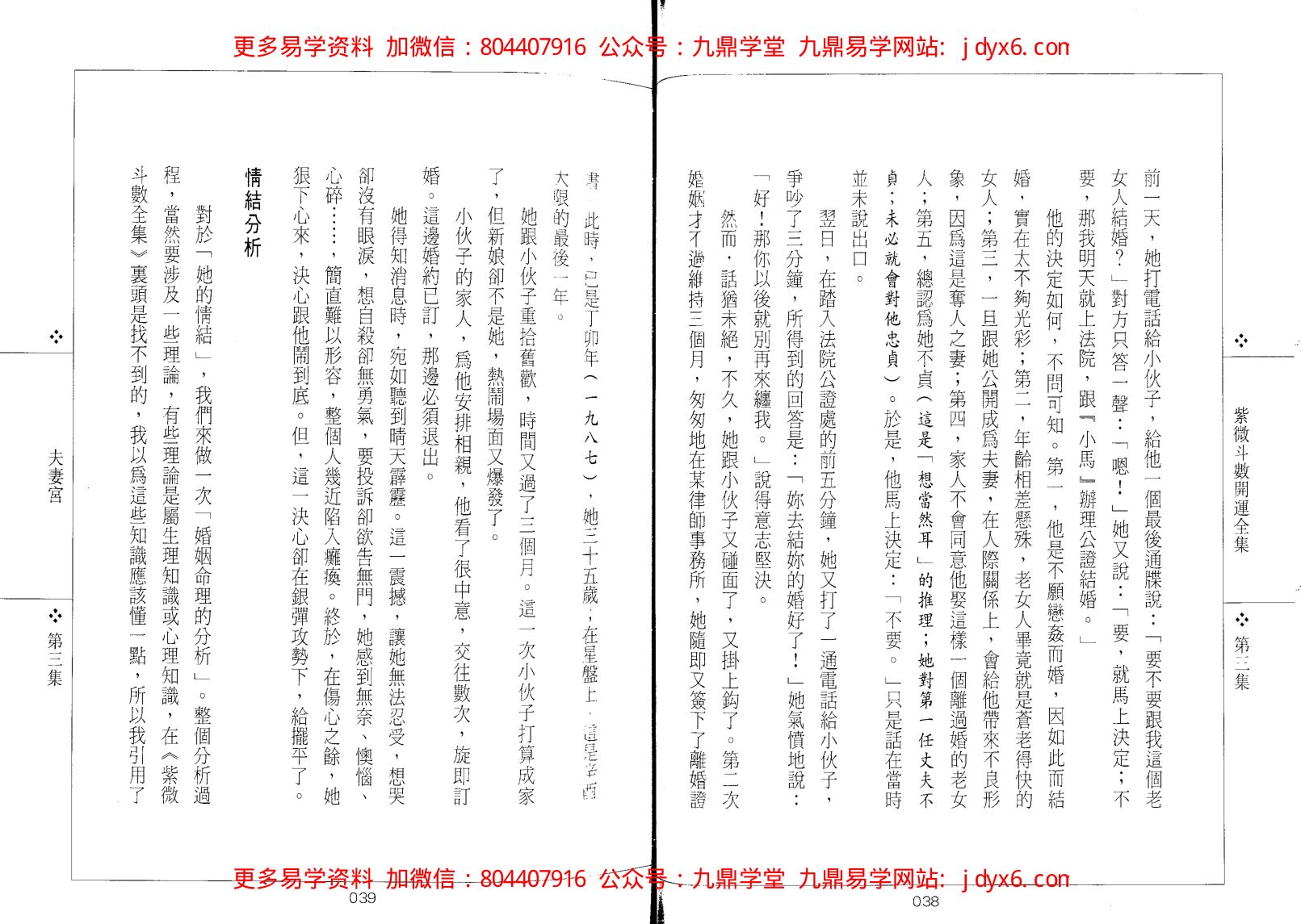 慧耕-紫微斗数开运全集第1集 内页图3