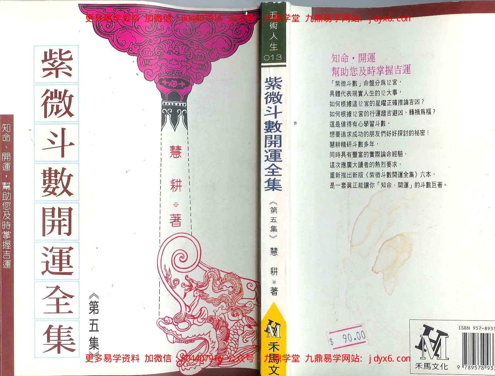 慧耕-紫微斗数开运全集第3集 内页图1