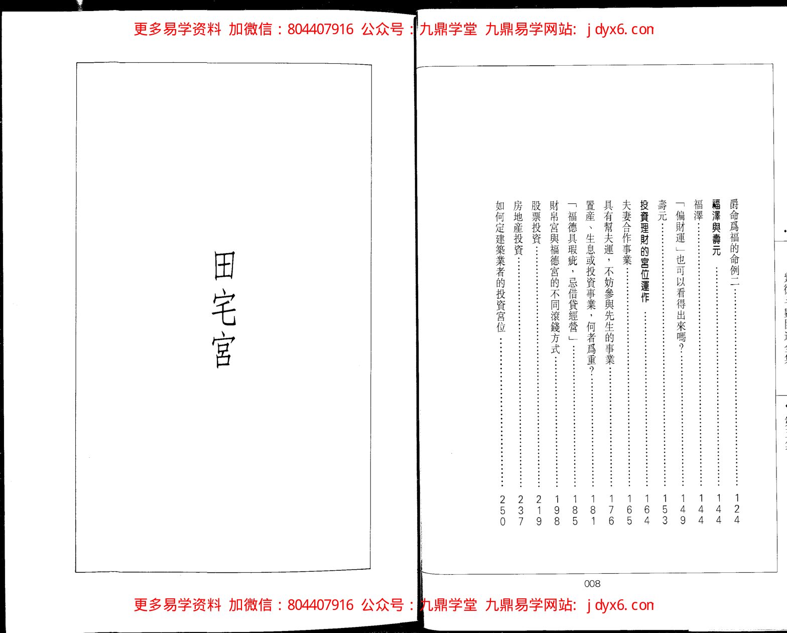 慧耕-紫微斗数开运全集第3集 内页图2