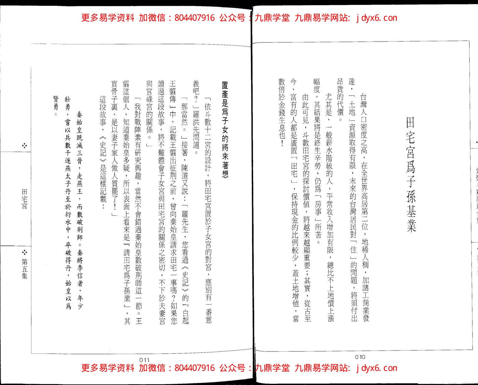 慧耕-紫微斗数开运全集第3集 内页图3