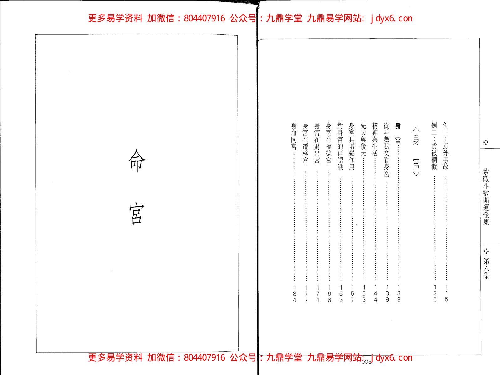 慧耕-紫微斗数开运全集第4集 内页图2
