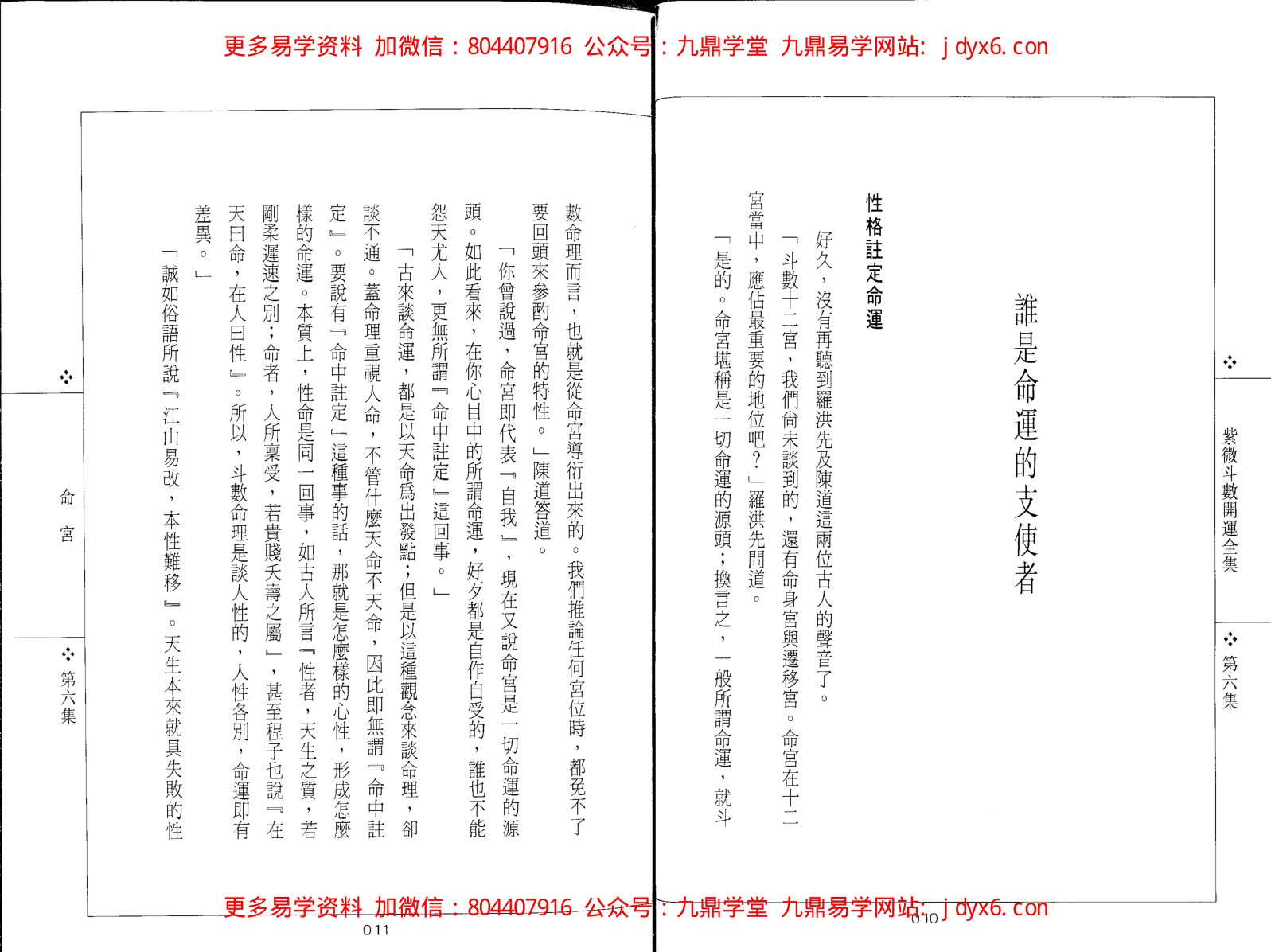 慧耕-紫微斗数开运全集第4集 内页图3