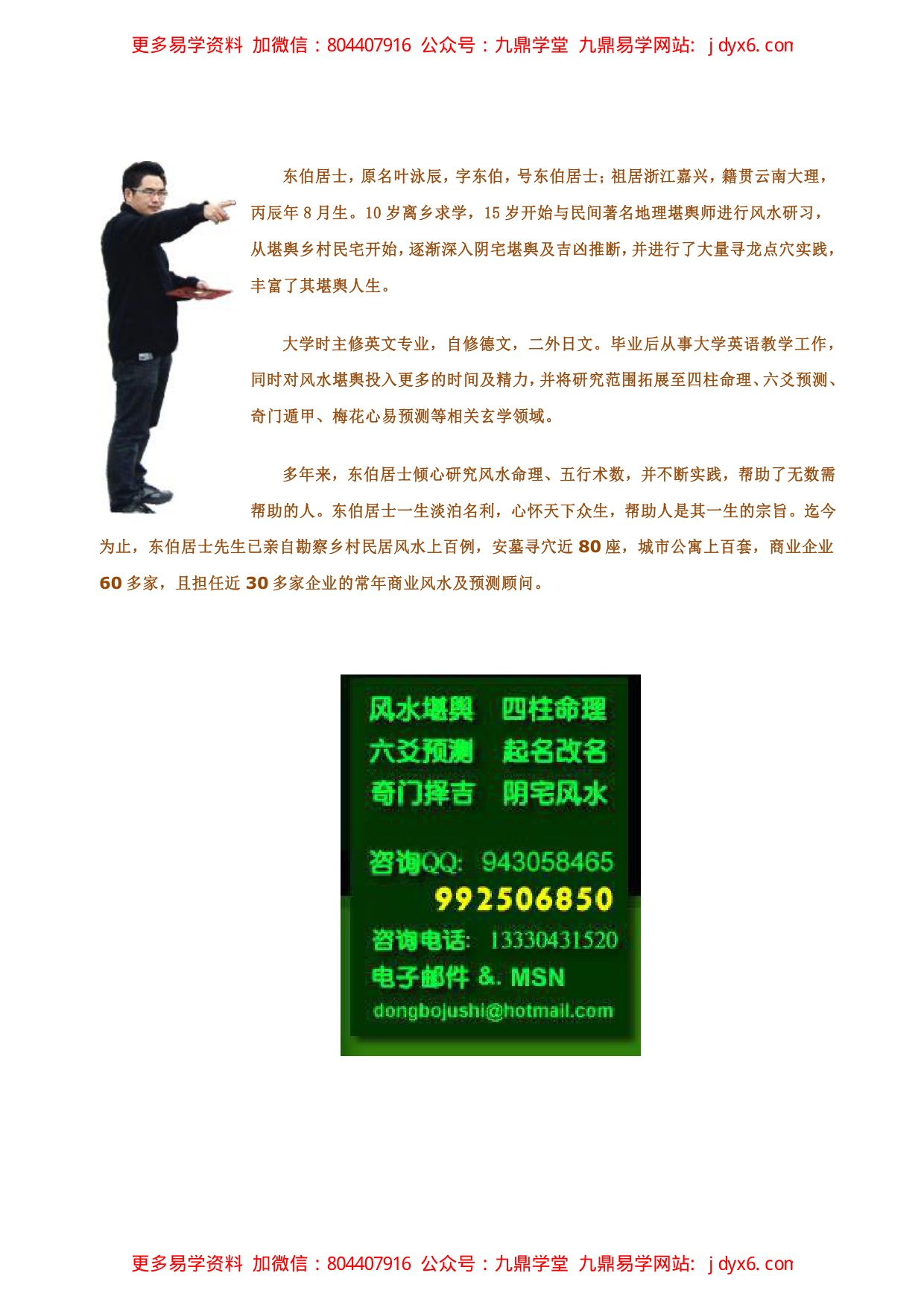 八字宝鉴 内页图3