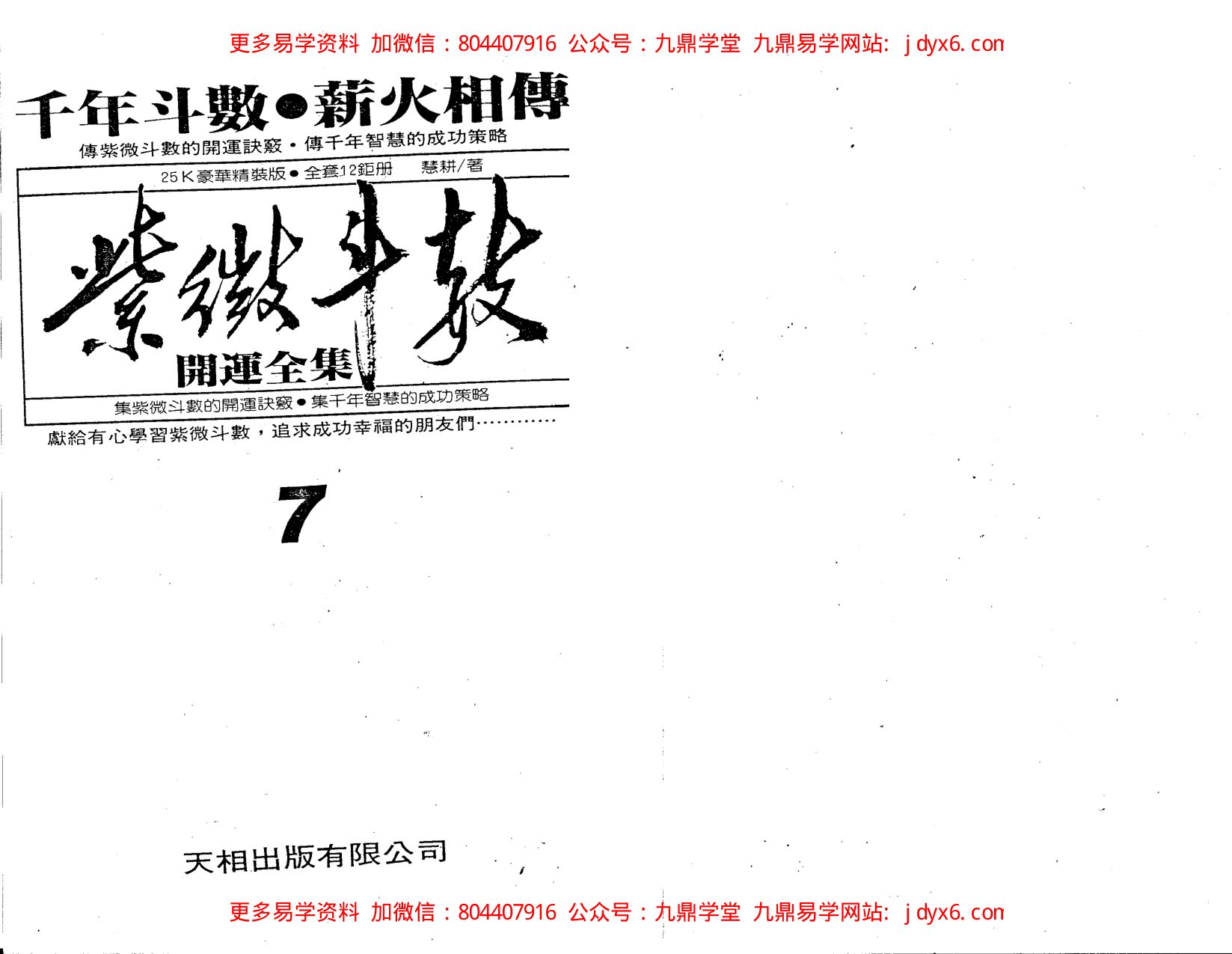 慧耕-紫微斗数开运全集第5集 内页图1