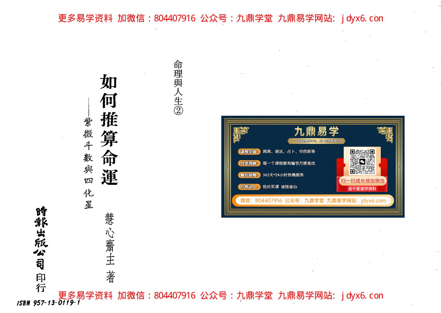 慧耕-紫微斗数开运全集第6集 内页图1