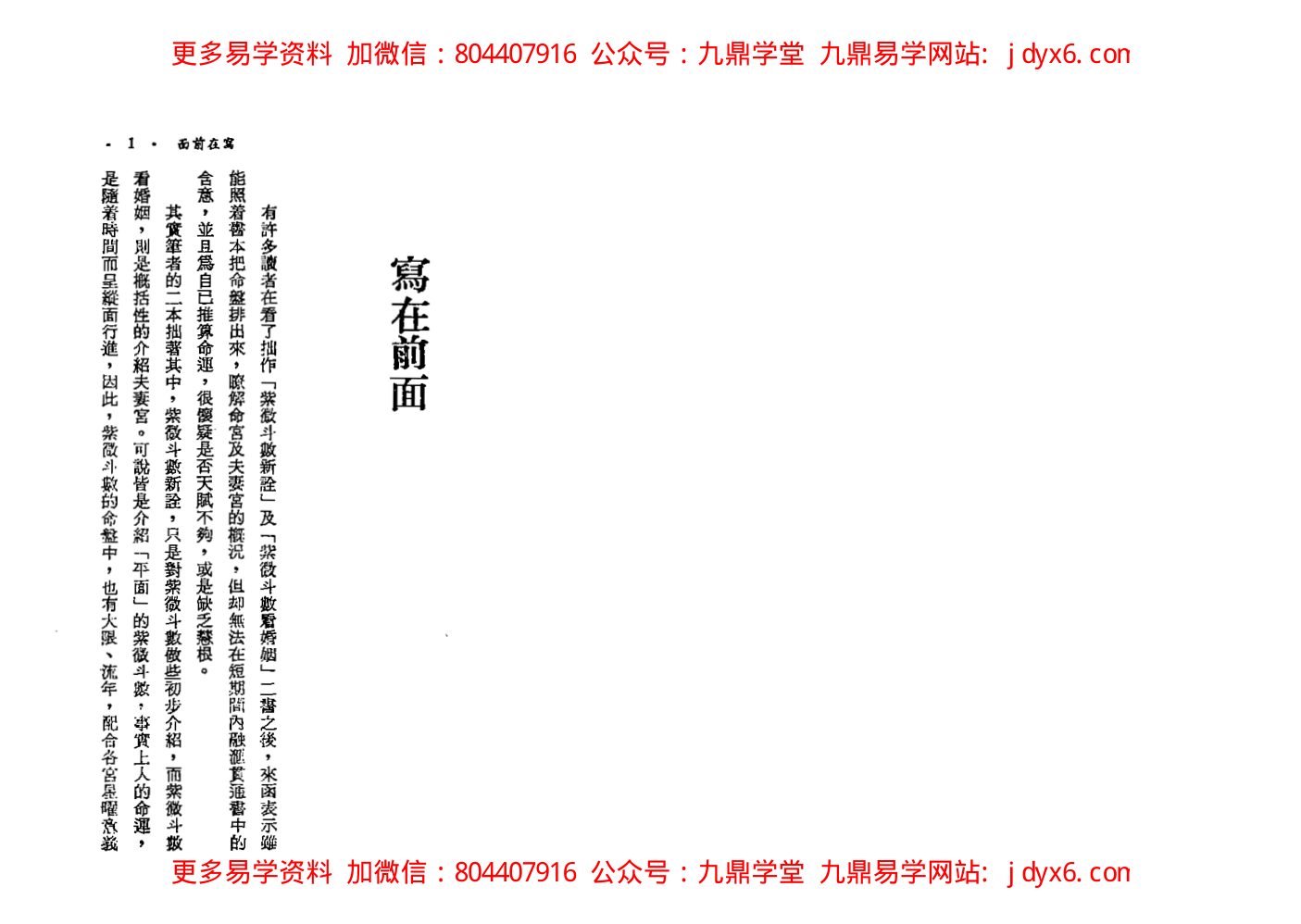 慧耕-紫微斗数开运全集第6集 内页图3